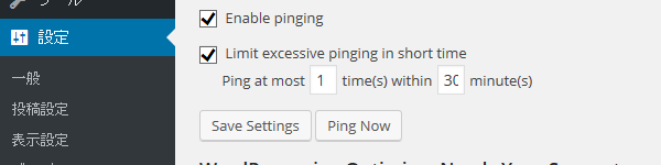 【WordPress】記事投稿時のping送信先を管理/整理